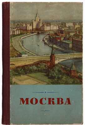 Саушкин Ю.Г. Москва: Географическая характеристика. М.: Государственное издательство географической литературы, 1955.